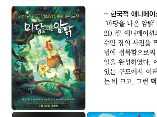 영화, ‘마당을 나온 암탉’ 